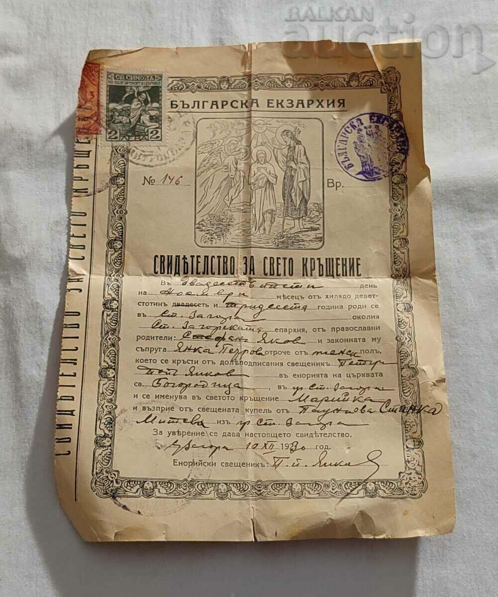 CERTIFICAT DE SFÂNTUL BOTEZ EXARHIE BULGARĂ 1930