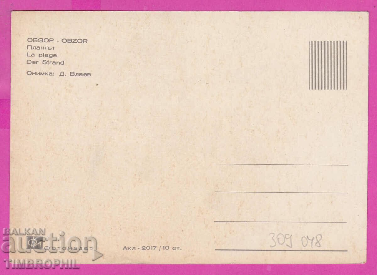 309048 / Overview - Beach Akl -2017 Photo edition PK with price 2.50 BGN | € 1.28 309048 / Overview - Beach Akl -2017 Photo edition PK with price 2.50 BGN | € 1.28