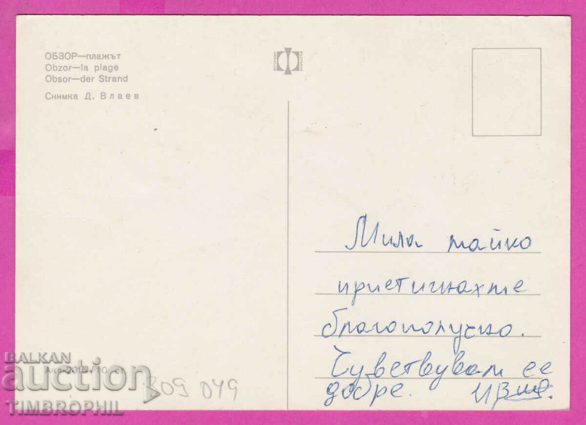 Delivery of 309049 / Obzor - Akl Beach -2015 Photo Edition Bulgaria PK Delivery of 309049 / Obzor - Akl Beach -2015 Photo Edition Bulgaria PK