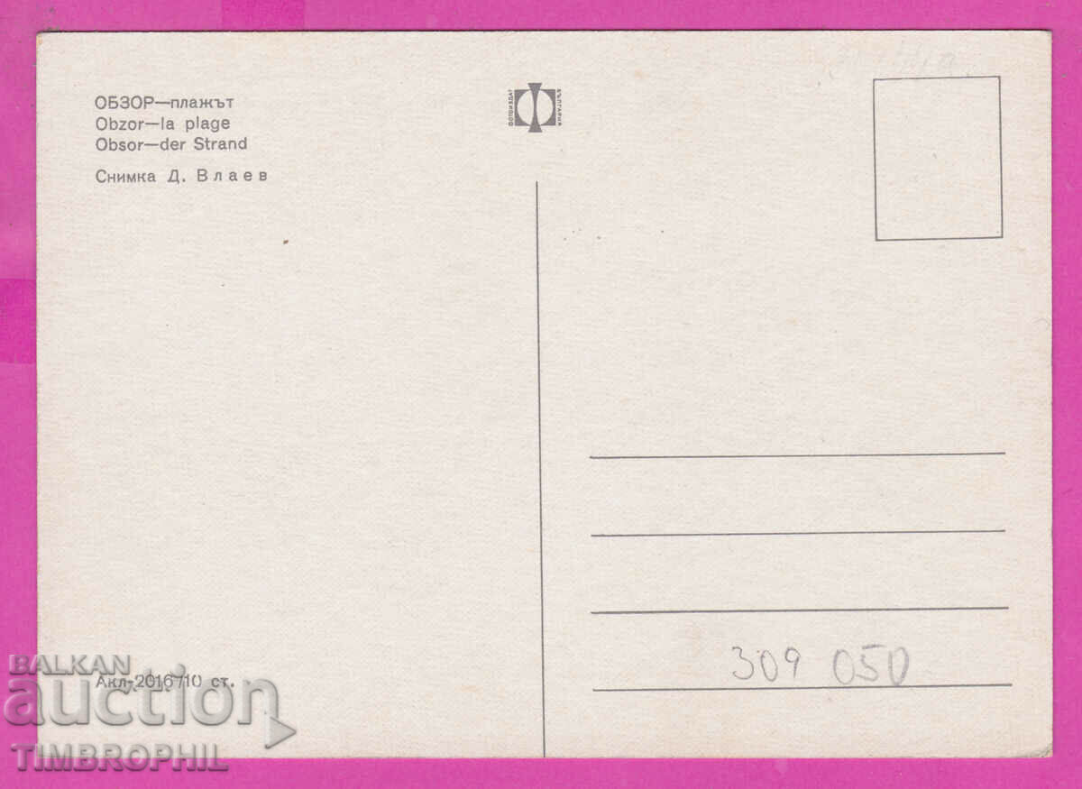 309050 / Obzor - Akl Beach -2016 Photo Edition Bulgaria PK cu preț 1.80 BGN | € 0.92 309050 / Obzor - Akl Beach -2016 Photo Edition Bulgaria PK cu preț 1.80 BGN | € 0.92