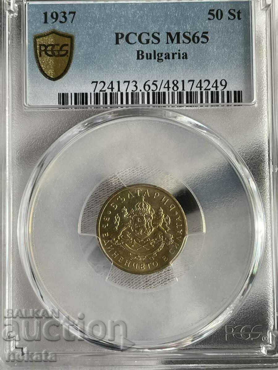 50 стотинки 1937 г. MS65 PCGS