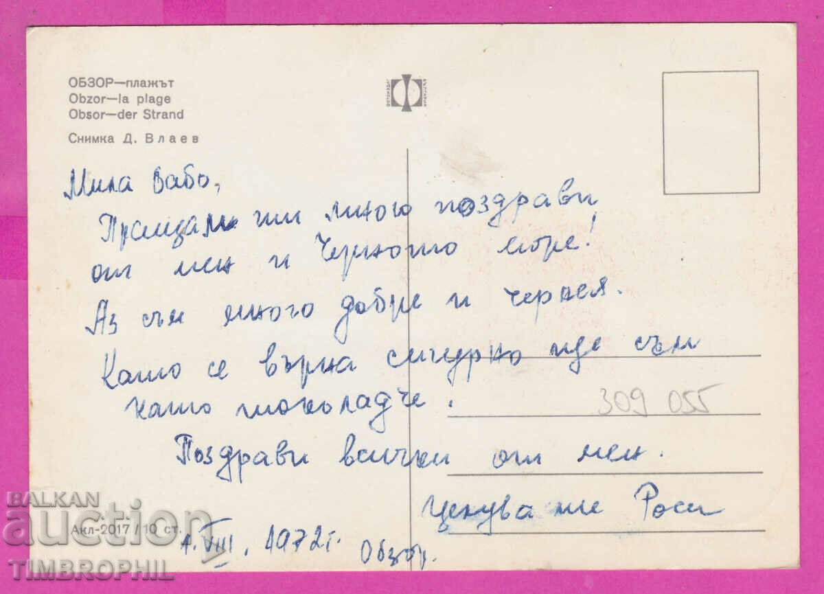 309055 / Overview - Beach Akl-2017 Photo Edition Bulgaria PK with price 1.80 BGN | € 0.92 309055 / Overview - Beach Akl-2017 Photo Edition Bulgaria PK with price 1.80 BGN | € 0.92