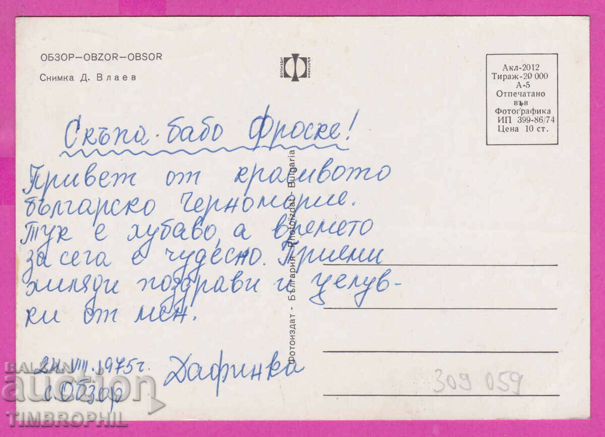 309059 / Overview - panorama 1974 Photo Edition Bulgaria PK with price 1.60 BGN | € 0.82 309059 / Overview - panorama 1974 Photo Edition Bulgaria PK with price 1.60 BGN | € 0.82