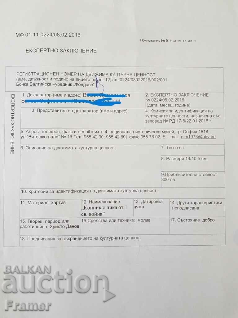 Hristo Danov 1877–1937 Horseman with a spade - World War 1 - 6 Hristo Danov 1877–1937 Horseman with a spade - World War 1 - 6