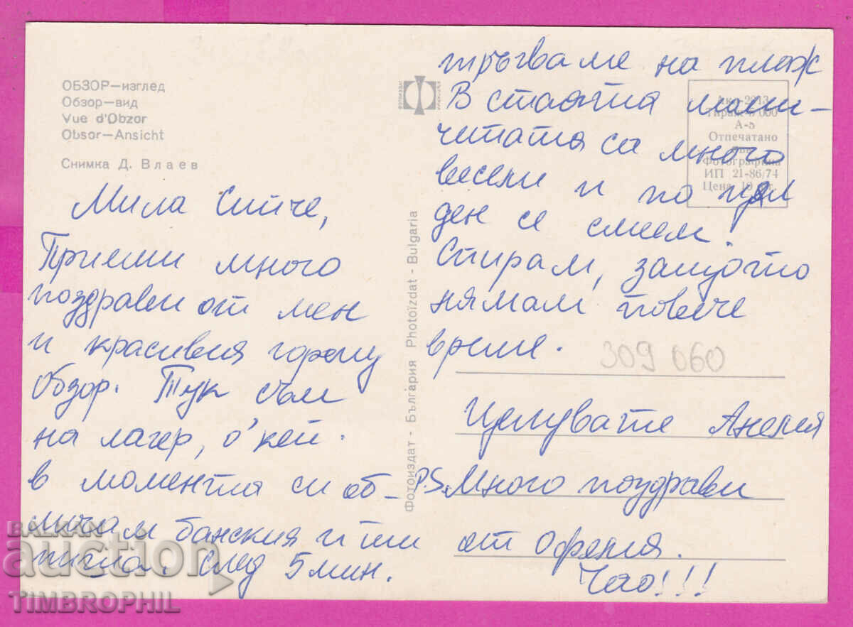 Доставка на 309060 / Обзор - панорама 1974 Фотоиздат България ПК Доставка на 309060 / Обзор - панорама 1974 Фотоиздат България ПК