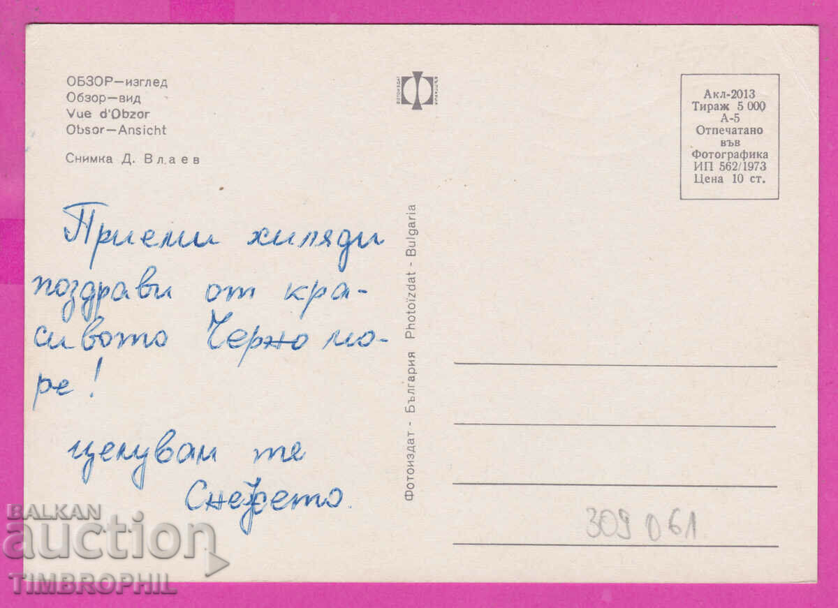 309061 / Обзор - панорама 1973 Фотоиздат България ПК с цена 1.60 лв. | € 0.82 309061 / Обзор - панорама 1973 Фотоиздат България ПК с цена 1.60 лв. | € 0.82