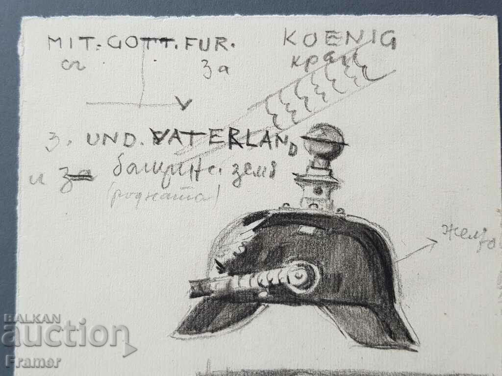 Licitație Hristo Danov 1877–1937 Coiful locotenentului Lebram prima lume c