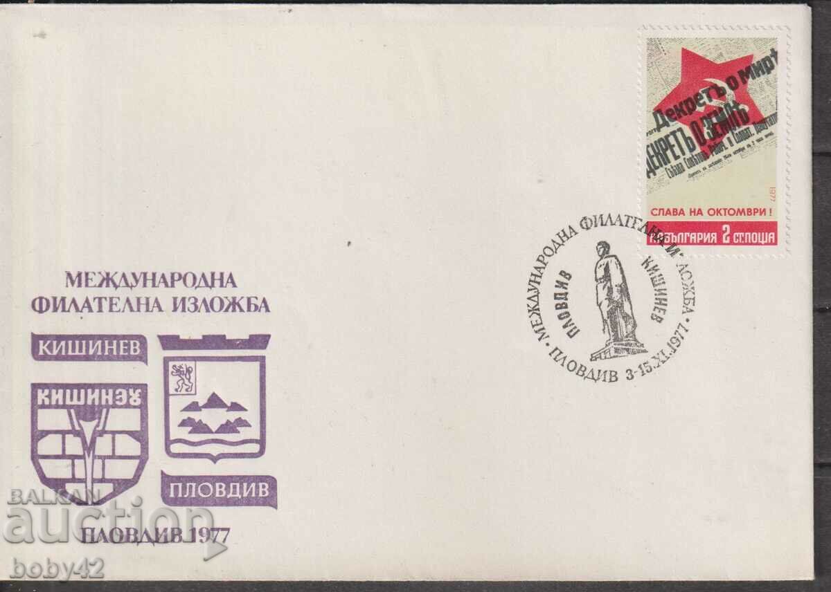 Chisinau-Plovdiv International Philatelic Exhibition 1977.