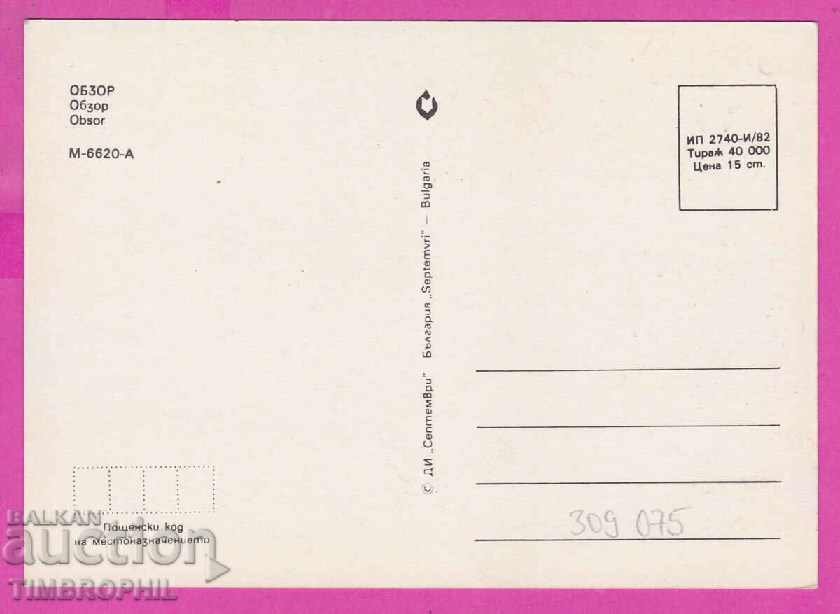 309075 / Overview - 4 views Camping Beach 1982 September PK with price 1.40 BGN | € 0.72 309075 / Overview - 4 views Camping Beach 1982 September PK with price 1.40 BGN | € 0.72