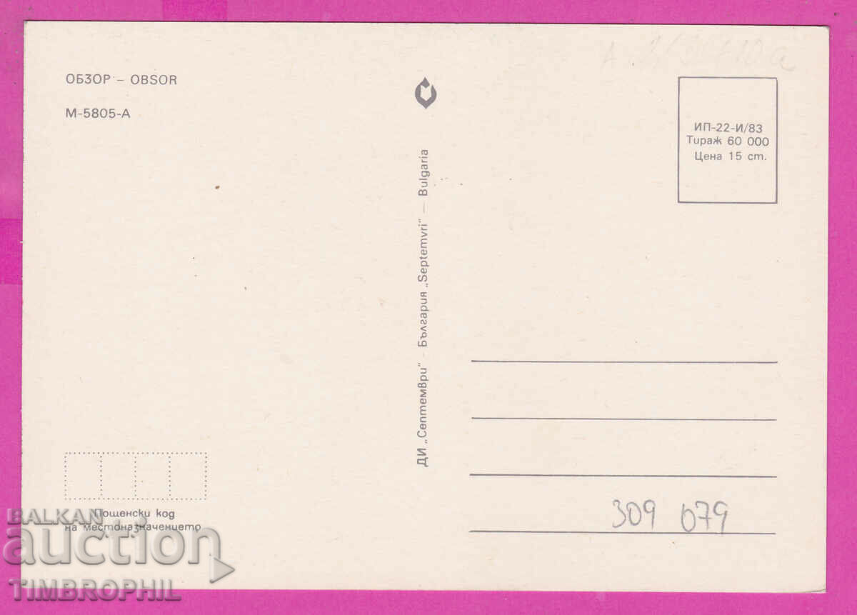 Delivery of 309079 / Obzor - 2 views Motel Obzor Beach 1983 September