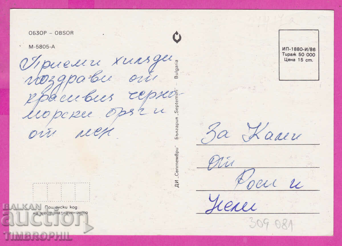 Delivery of 309081 / Obzor - 2 views Motel Obzor Beach 1986 September