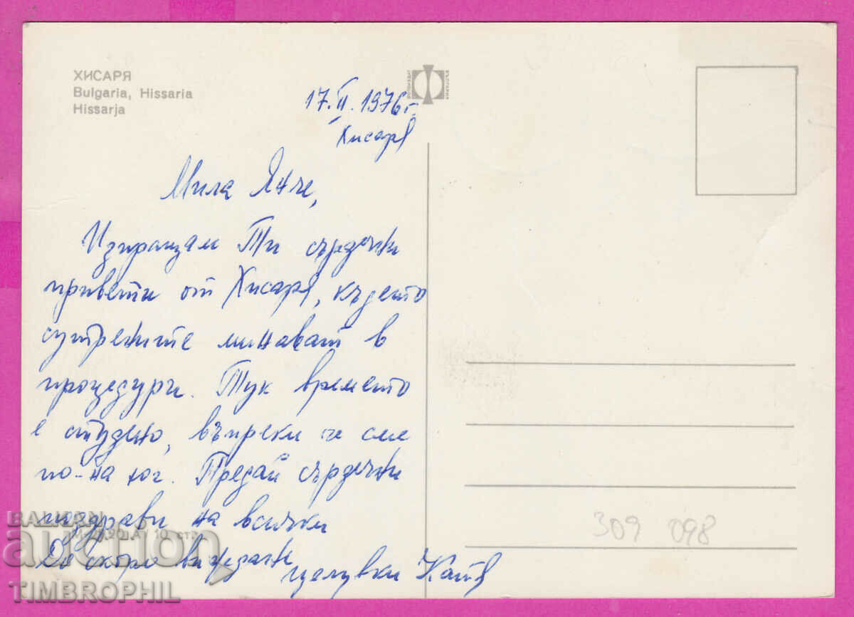 Delivery of 309098 / Hisarya - 6 views of the resort M-2720-А Fotoizdat PK