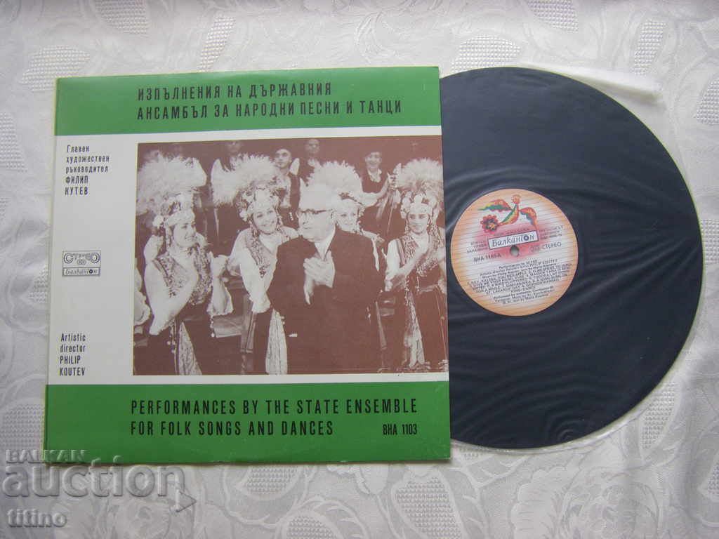 VNA 1103 - Performances of DANPT Filip Kutev with price € 15.00 | 29.34 BGN