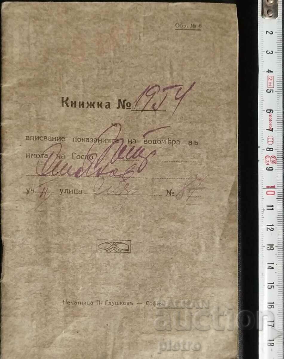 Βασίλειο της Βουλγαρίας. 1917 Βιβλίο εγγραφής εγγράφων για...