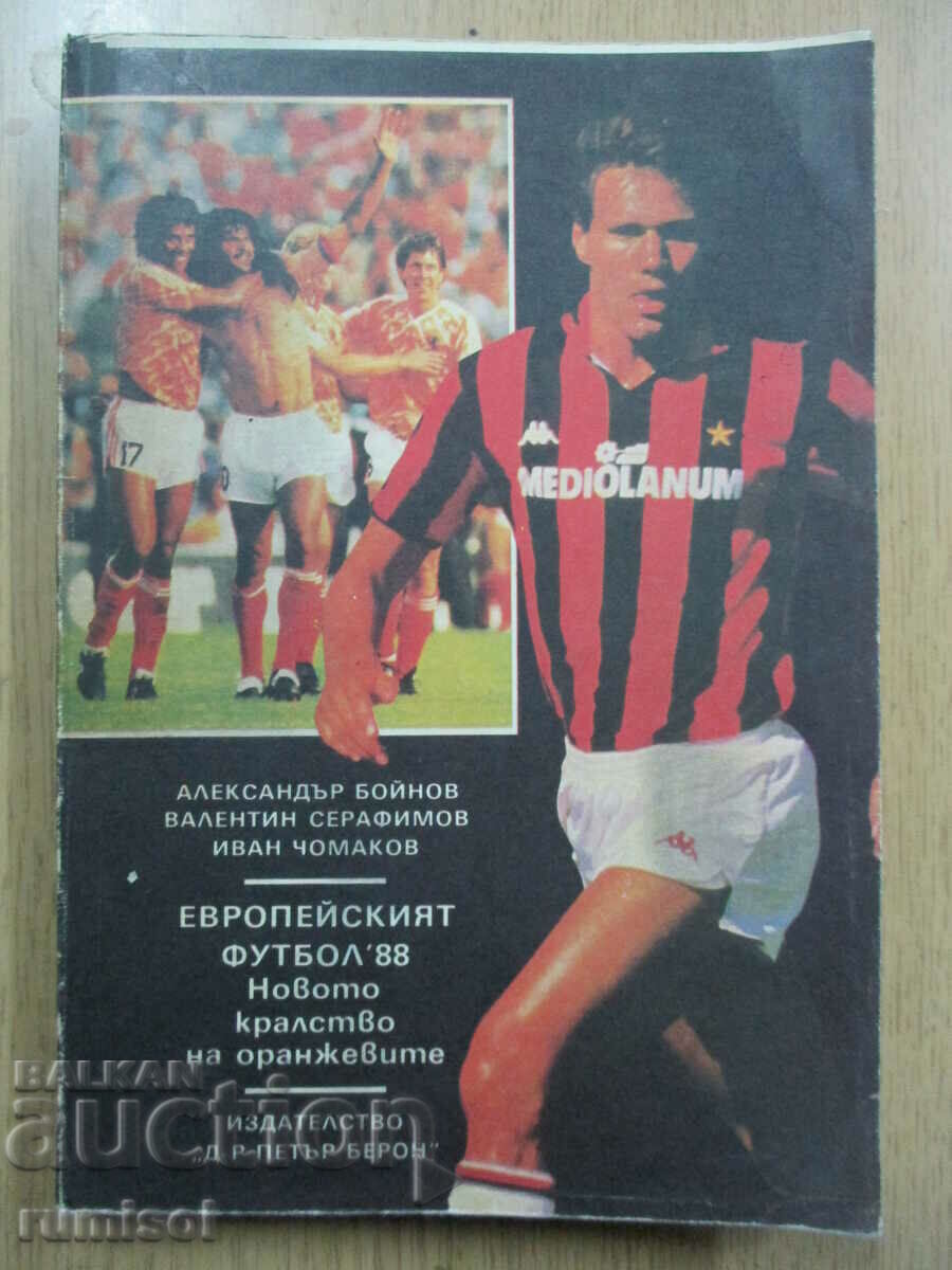 Европейският футбол '88 - А Бойнов