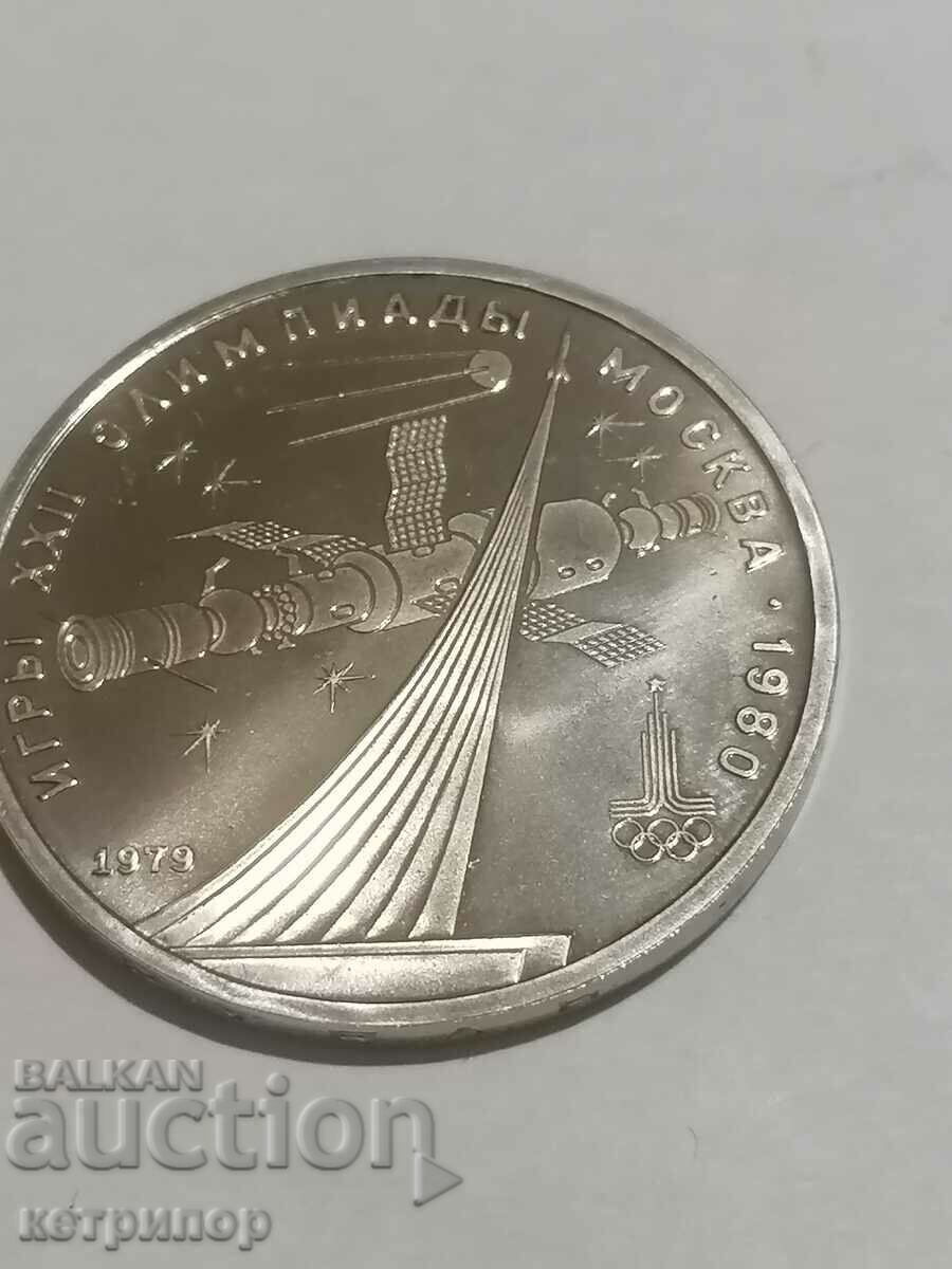 1 рубла  Русия СССР пруф 1979 г