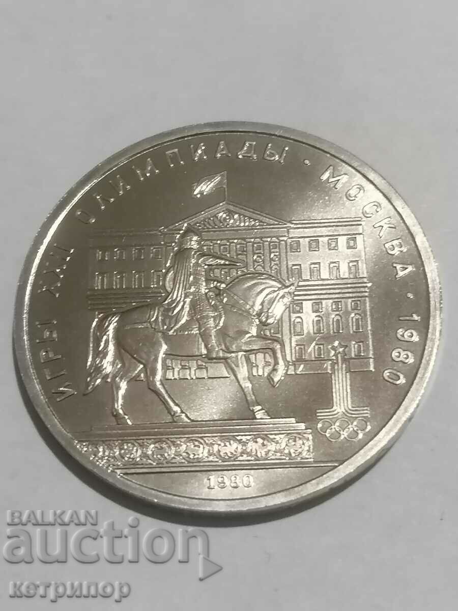 1 рубла  Русия СССР пруф 1980 г