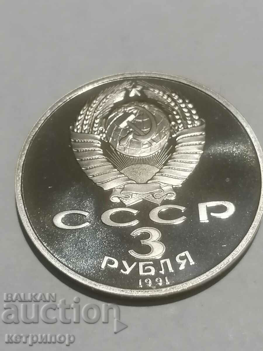 3 ρούβλια Ρωσία ΕΣΣΔ απόδειξη 1991 με τιμή 25.00 BGN | € 12.78 3 ρούβλια Ρωσία ΕΣΣΔ απόδειξη 1991 με τιμή 25.00 BGN | € 12.78