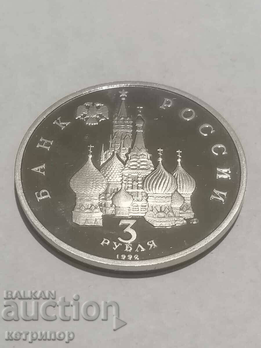 3 rubles Russia USSR proof 1992 with price 25.00 BGN | € 12.78 3 rubles Russia USSR proof 1992 with price 25.00 BGN | € 12.78