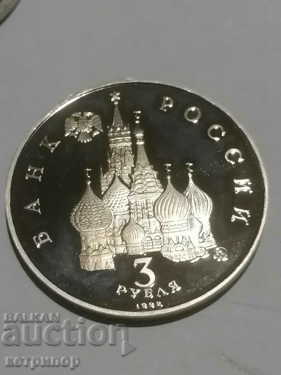 3 rubles Russia USSR proof 1992 with price 28.00 BGN | € 14.32 3 rubles Russia USSR proof 1992 with price 28.00 BGN | € 14.32