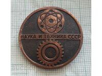 Σήμα - ΕΣΣΔ Επιστήμη και Τεχνολογία