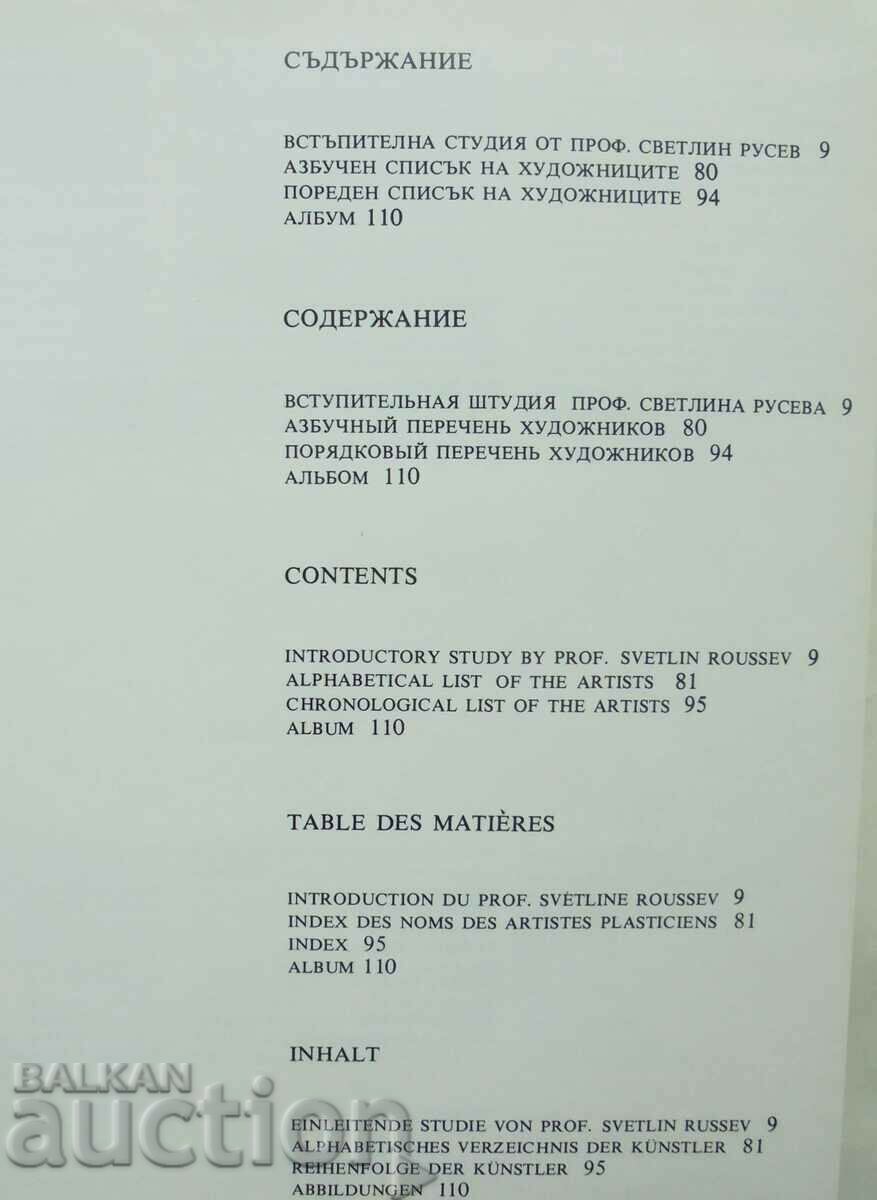 Contemporary Bulgarian Fine Art 1982 with price 90.00 BGN | € 46.02 Contemporary Bulgarian Fine Art 1982 with price 90.00 BGN | € 46.02