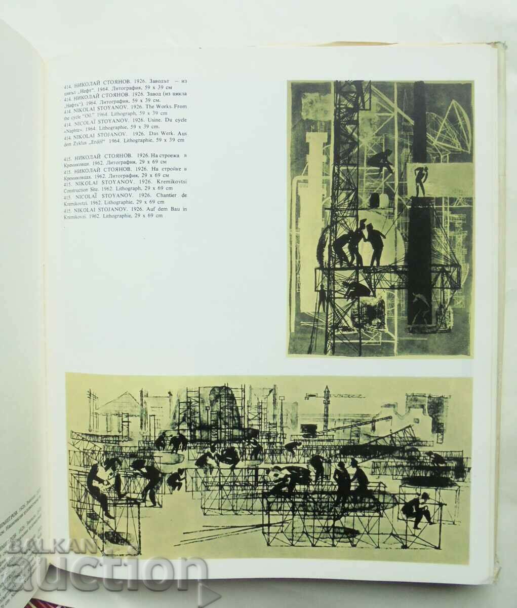 Delivery of Contemporary Bulgarian Fine Art 1982 Delivery of Contemporary Bulgarian Fine Art 1982