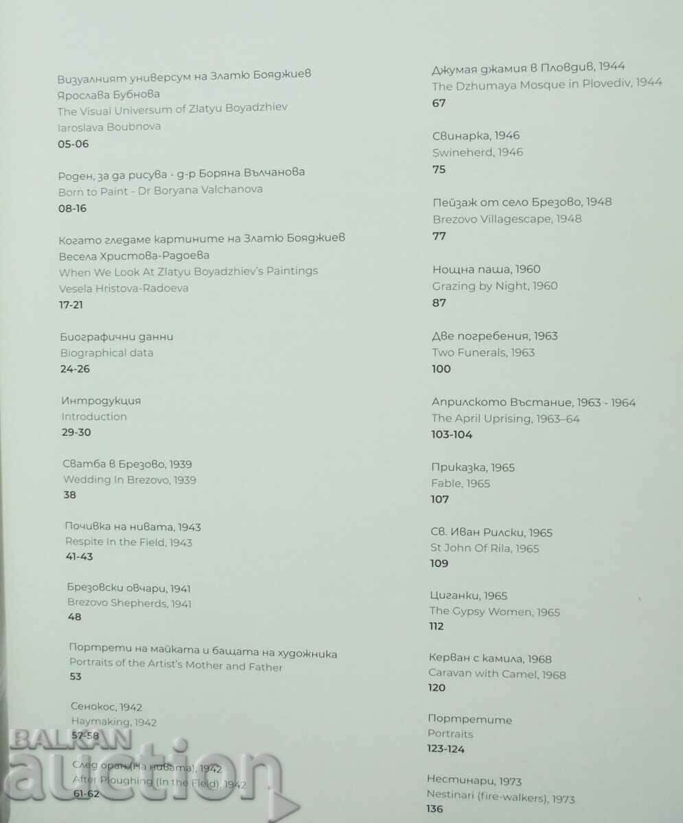 Δημοπρασία Μηνύματα 120 χρόνια από τη γέννηση του Zlatyu Boyadzhiev 2023 Δημοπρασία Μηνύματα 120 χρόνια από τη γέννηση του Zlatyu Boyadzhiev 2023