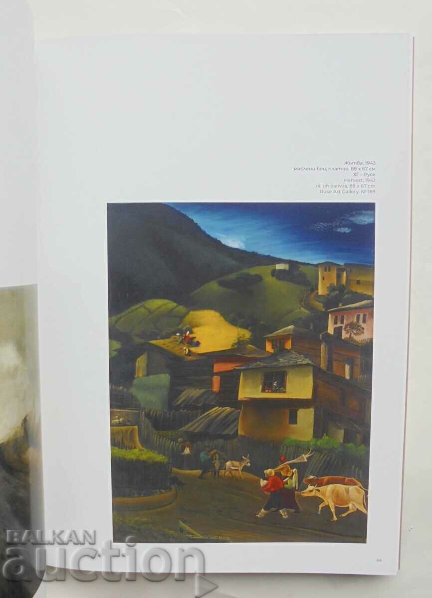 Παράδοση Μηνύματα 120 χρόνια από τη γέννηση του Zlatyu Boyadzhiev 2023 Παράδοση Μηνύματα 120 χρόνια από τη γέννηση του Zlatyu Boyadzhiev 2023