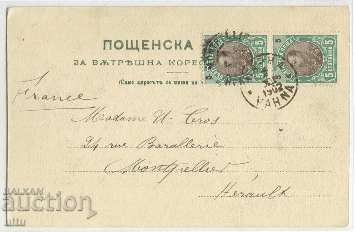 Βουλγαρία, Βέλικο Τάρνοβο, ταξίδεψε, 1902 με τιμή 49.90 BGN | € 25.51 Βουλγαρία, Βέλικο Τάρνοβο, ταξίδεψε, 1902 με τιμή 49.90 BGN | € 25.51