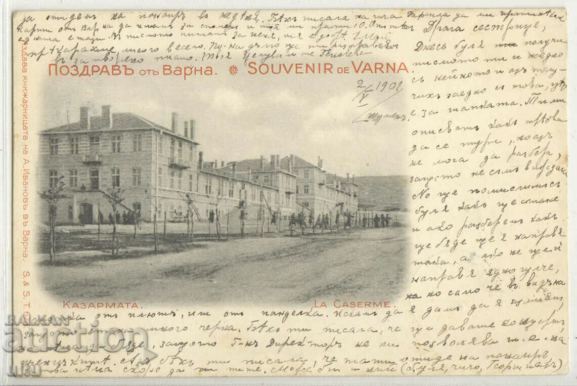 Bulgaria, Greetings from Varna, the barracks, a small lion, perfect