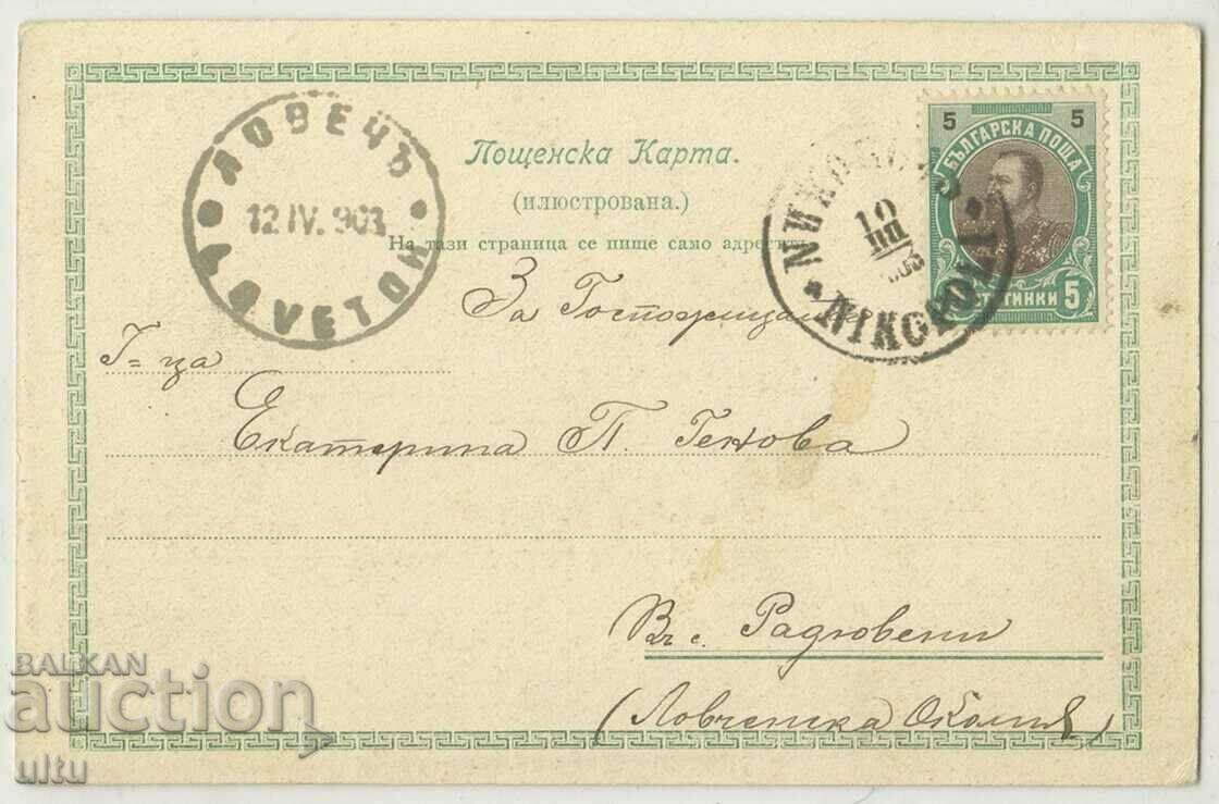Bulgaria, coast of the city of Nikopol, 1903, perfect with price 119.90 BGN | € 61.30 Bulgaria, coast of the city of Nikopol, 1903, perfect with price 119.90 BGN | € 61.30