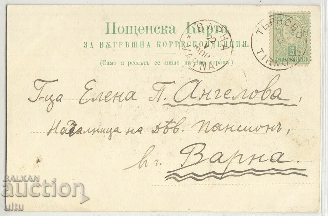 Bulgaria, Greeting from Veliko Tarnovo, 1901, rare with price 49.90 BGN | € 25.51 Bulgaria, Greeting from Veliko Tarnovo, 1901, rare with price 49.90 BGN | € 25.51