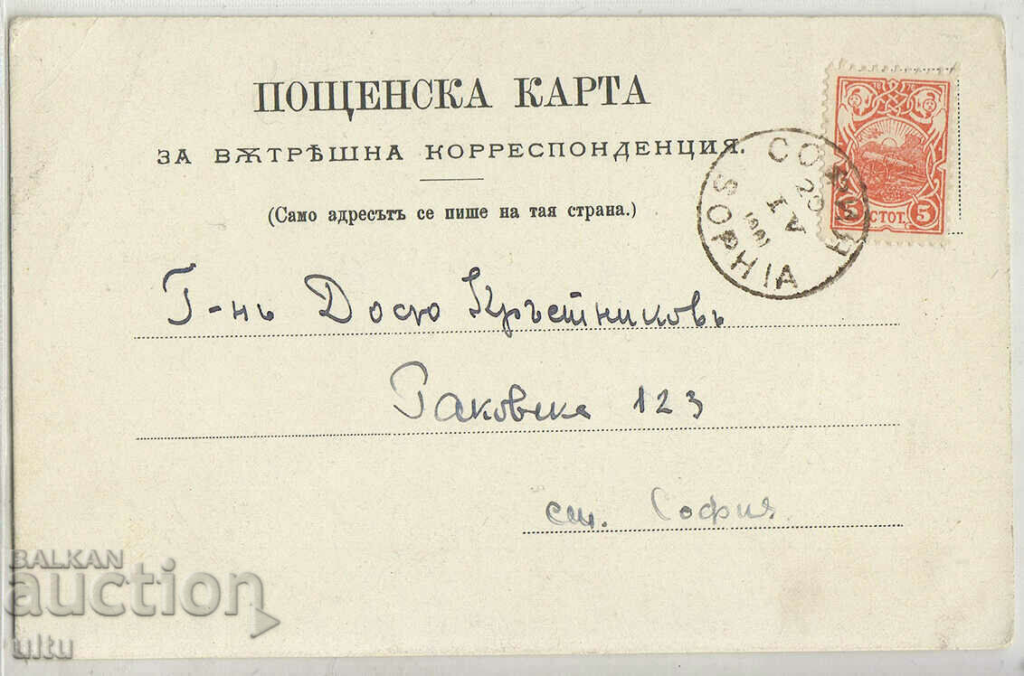 Βουλγαρία, Μπενκόφσκι, μπάλα κερασιού, σπάνια με τιμή 79.90 BGN | € 40.85 Βουλγαρία, Μπενκόφσκι, μπάλα κερασιού, σπάνια με τιμή 79.90 BGN | € 40.85