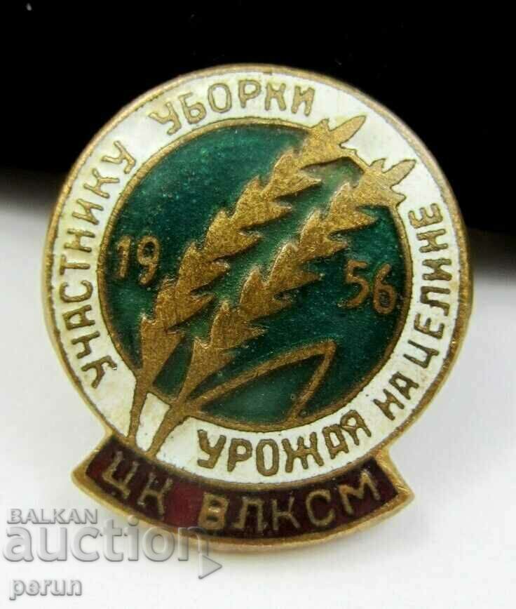 Participant in harvesting in virgin lands-USSR-1956 with price 14.99 BGN | € 7.66