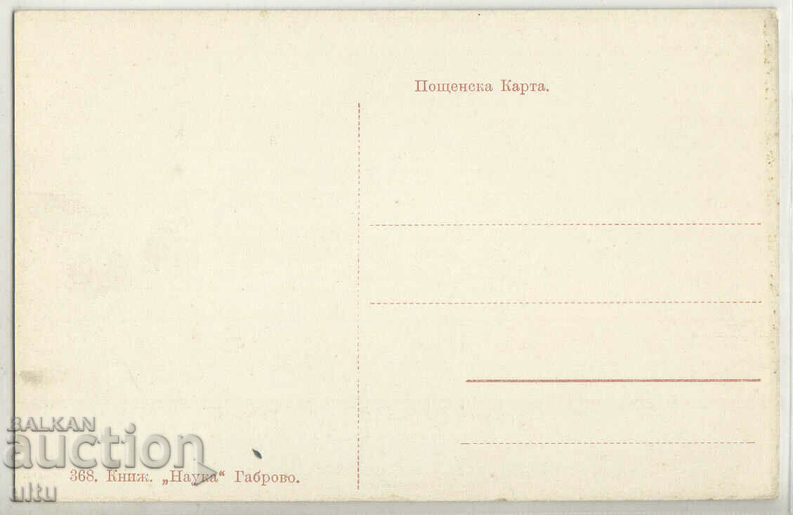 Bulgaria, Yantra Shoe Factory, Gabrovo, untravelled with price 24.90 BGN | € 12.73 Bulgaria, Yantra Shoe Factory, Gabrovo, untravelled with price 24.90 BGN | € 12.73