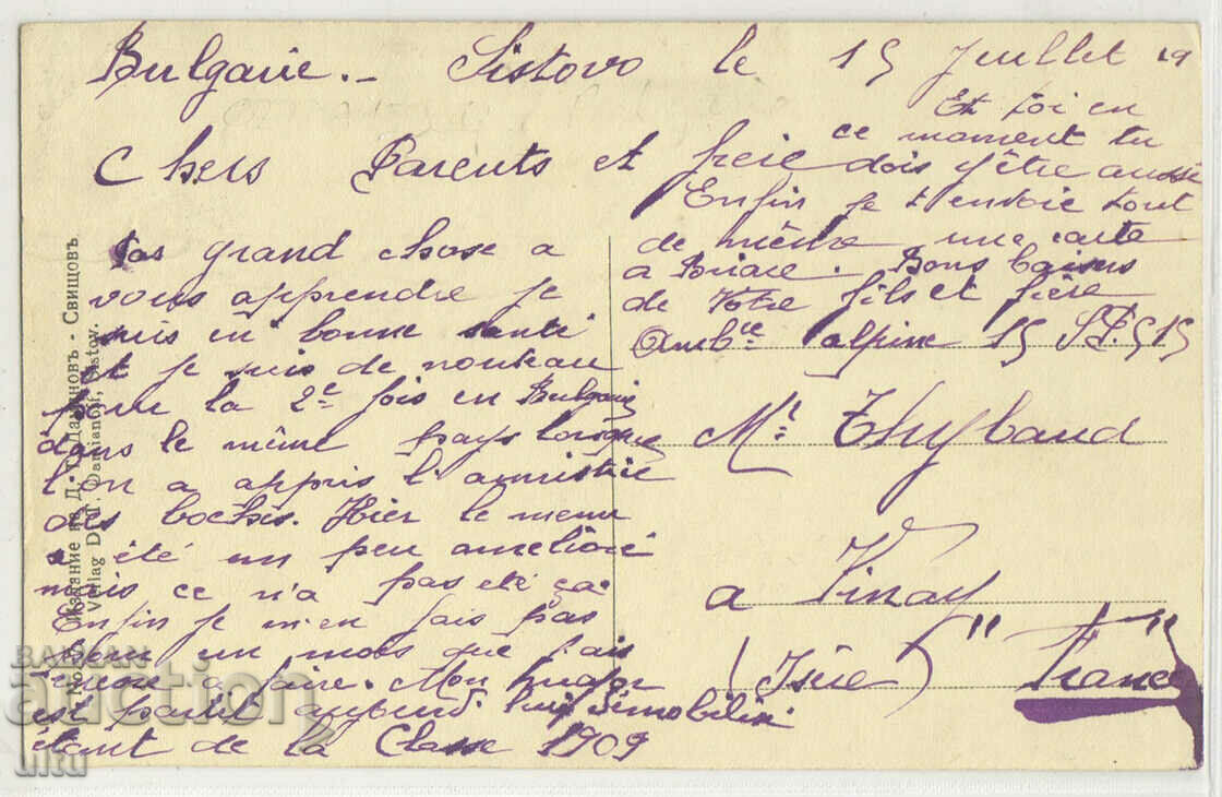 Bulgaria, Greetings from Svishtov with price 24.90 BGN | € 12.73