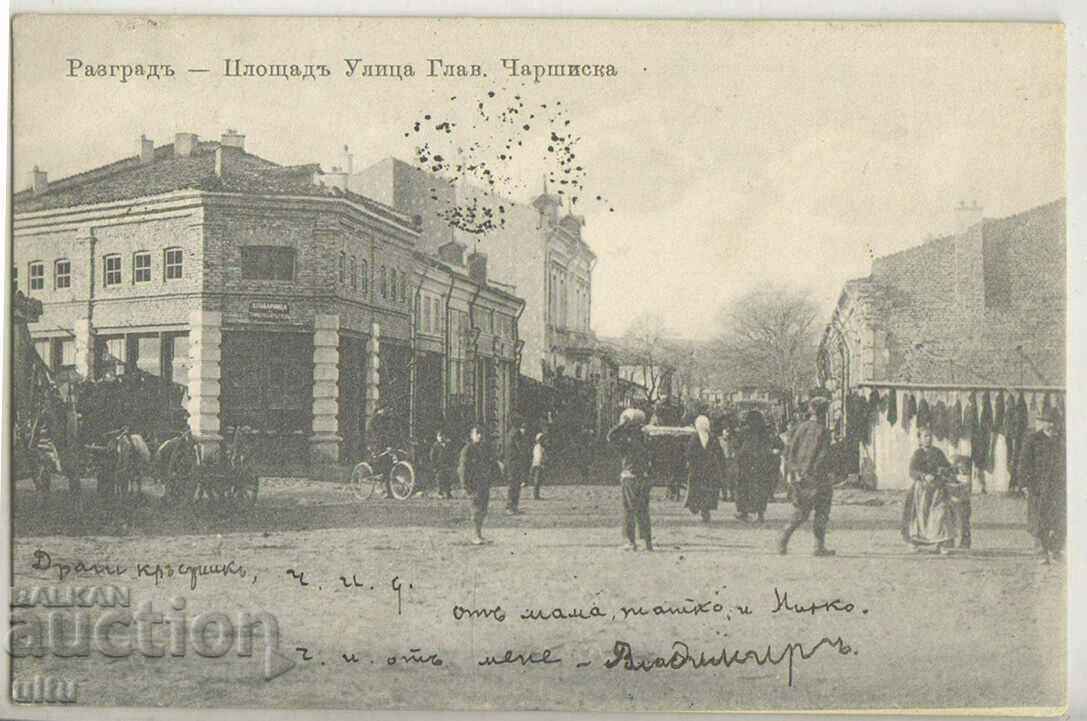 Bulgaria, Razgrad, Piața Ulica Glav. Charshiska, rar, 1908