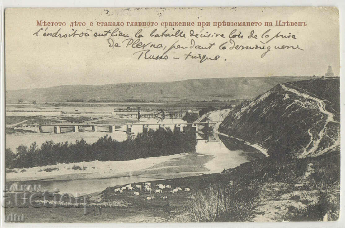 Bulgaria, Svishtov, locul unde a avut loc principala bătălie