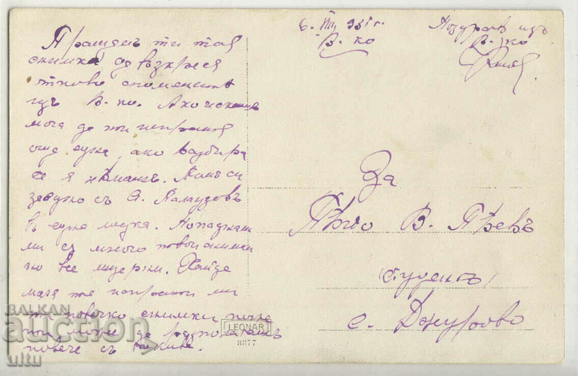 Bulgaria, satul Djurovo, excavator cu aburi, carte poștală - foto (RPPC) cu preț € 35.00 | 68.45 BGN