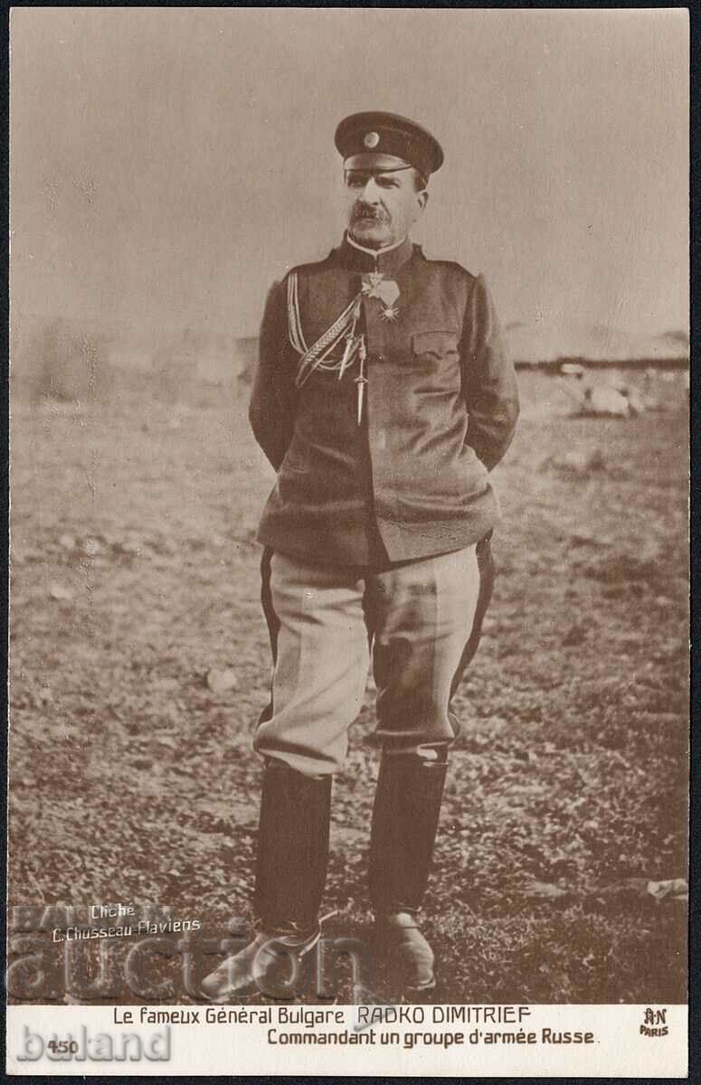 Καρτ ποστάλ Ο στρατηγός Ράντκο Ντιμίτριεφ Παραγγέλλει στολή