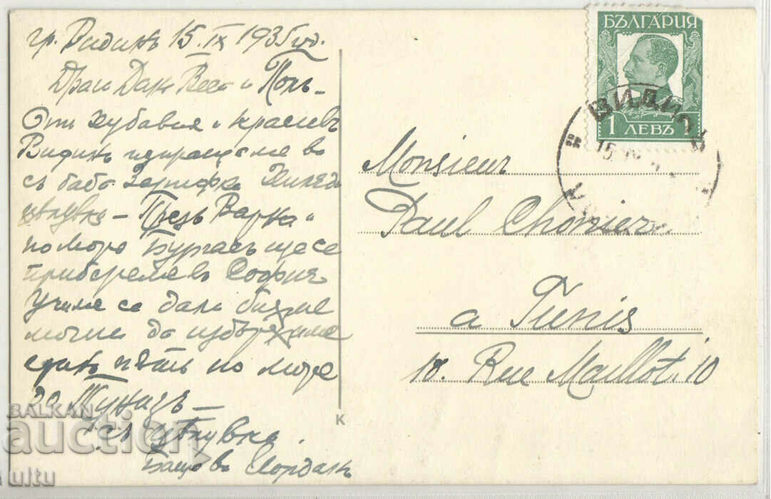 Bulgaria, Vidin, main street, 1935 with price 39.90 BGN | € 20.40