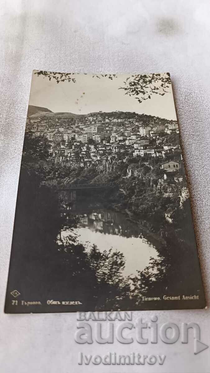 Пощенска картичка Велико Търново Общъ изгледъ 1933