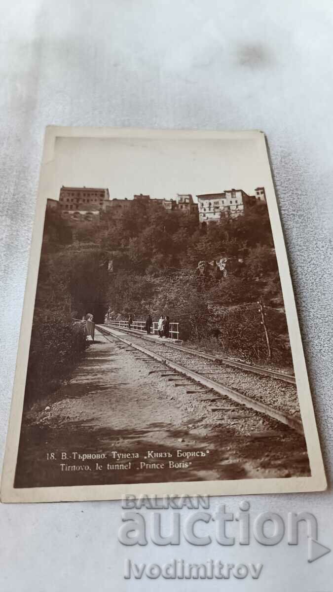 Пощенска картичка Велико Търново Тунела Князъ Борисъ