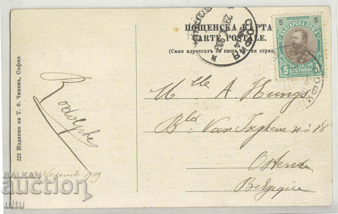 Bulgaria, Sofia, Ministry of War 1909 with price 17.90 BGN | € 9.15 Bulgaria, Sofia, Ministry of War 1909 with price 17.90 BGN | € 9.15