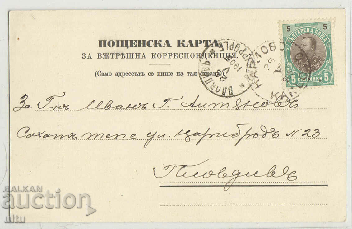 Bulgaria, Greeting from Karlovo, 1905 with price 19.90 BGN | € 10.17