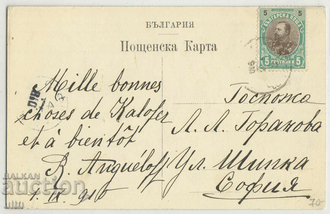 Bulgaria, View from Kalofer, 1910 with price 29.90 BGN | € 15.29 Bulgaria, View from Kalofer, 1910 with price 29.90 BGN | € 15.29
