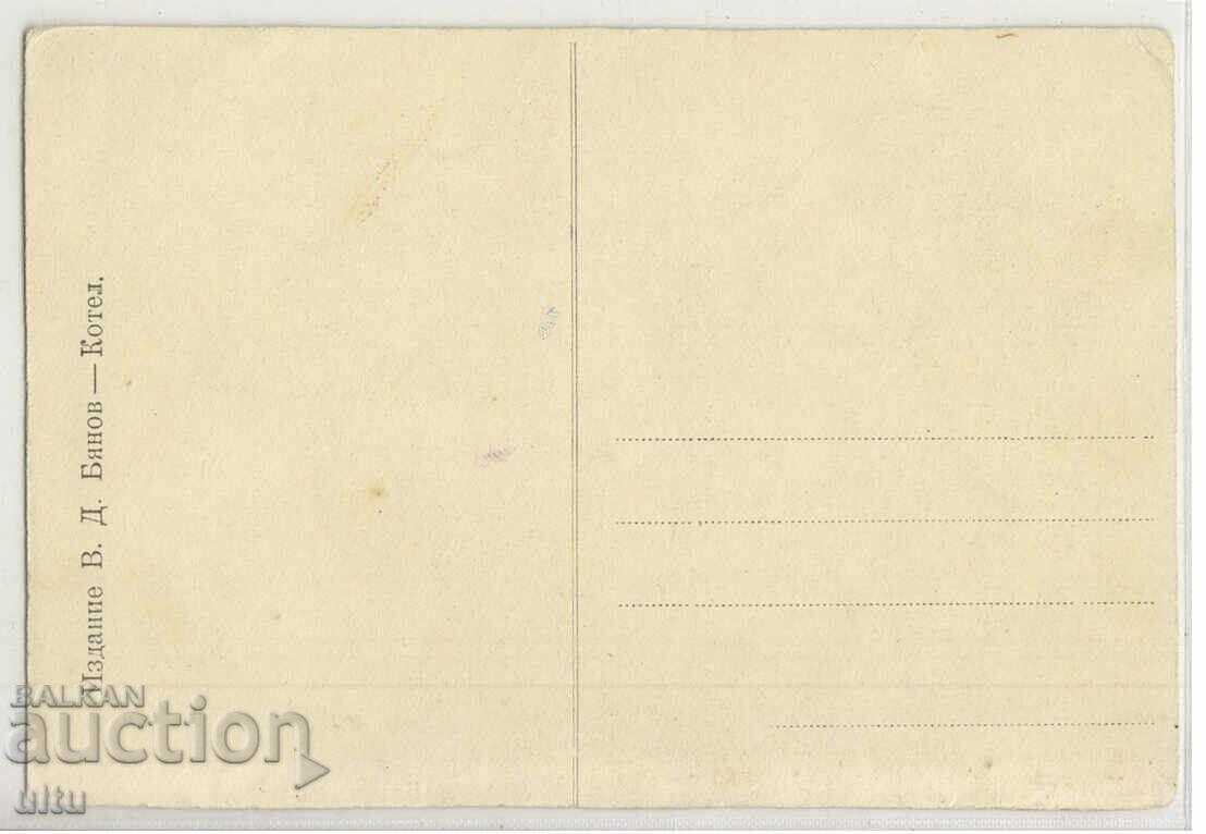 Bulgaria, Kotel, Main Street, untravelled, rare with price 49.90 BGN | € 25.51 Bulgaria, Kotel, Main Street, untravelled, rare with price 49.90 BGN | € 25.51