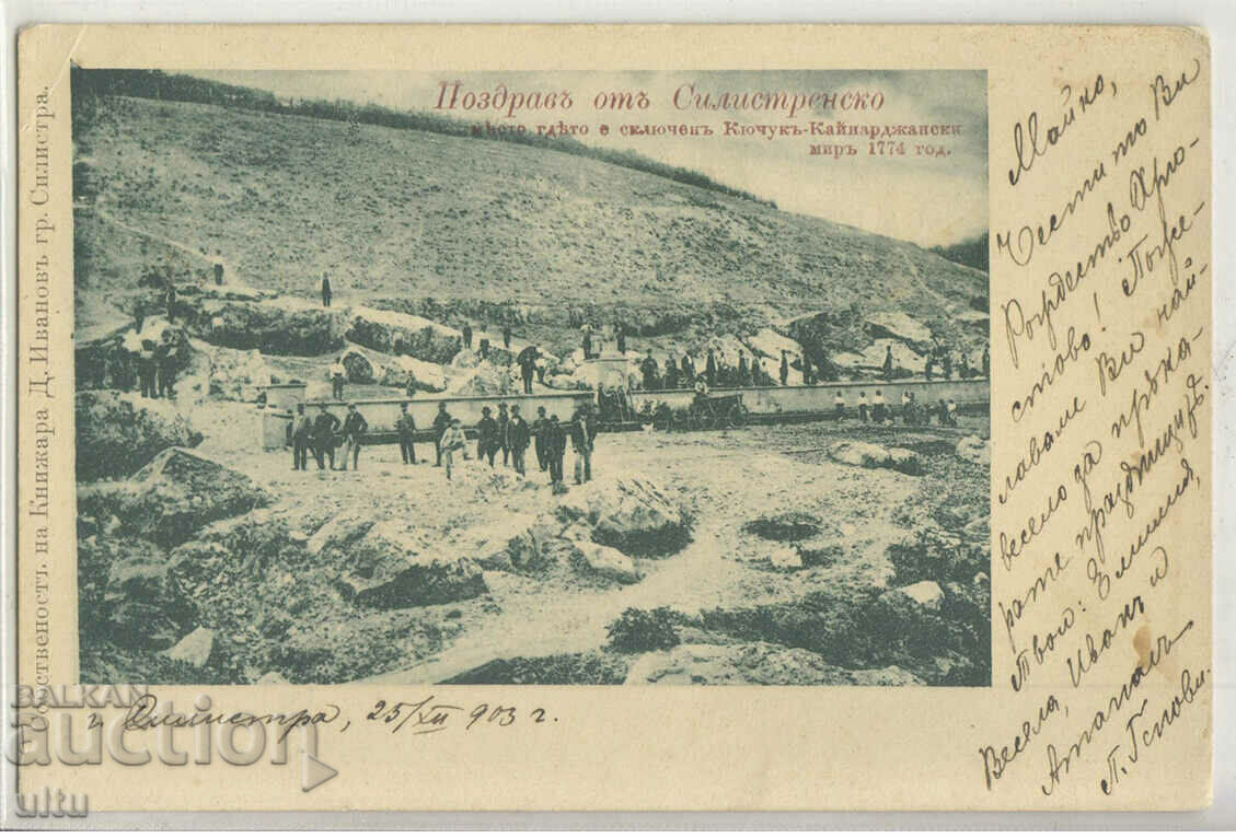 Bulgaria, Greetings from Silistra, 1902, The place where ...