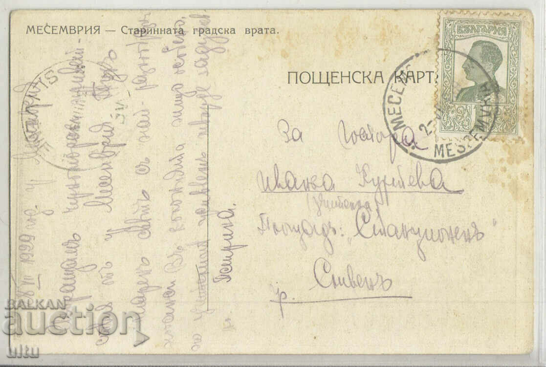 Bulgaria, Nessebar, Mesemvria, Poarta Orașului Vechi, 1929 cu preț 29.90 BGN | € 15.29